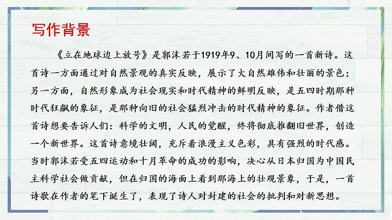 2022-2023学年统编版高中语文必修上册 2.1《立在地球边上放号》课件21张04