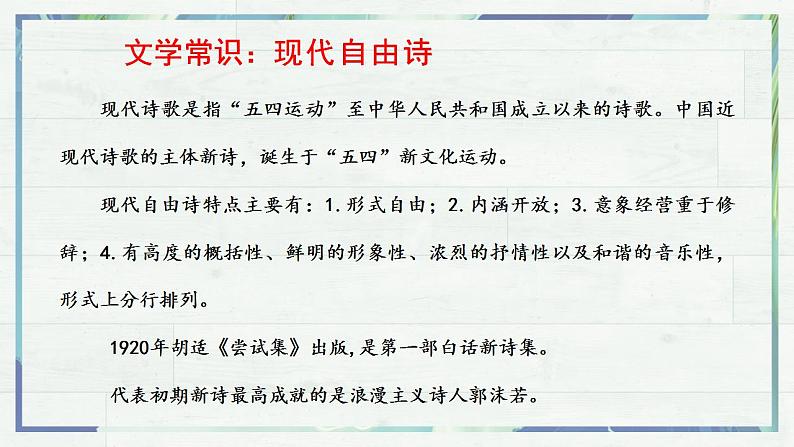 2022-2023学年统编版高中语文必修上册 2.1《立在地球边上放号》课件21张06