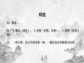 2021—2022学年统编版高中语文选择性必修下册9.1 《陈情表》课件20张