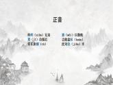 2021—2022学年统编版高中语文选择性必修下册9.1 《陈情表》课件20张