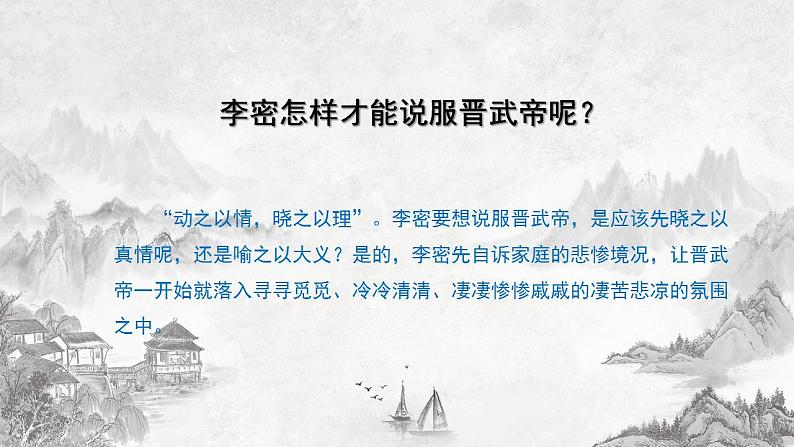 2021—2022学年统编版高中语文选择性必修下册9.1 《陈情表》课件20张05