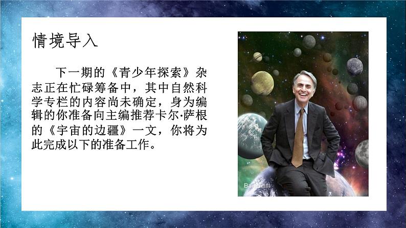 2021—2022学年统编版高中语文选择性必修下册13.2《宇宙的边疆》课件17张第2页