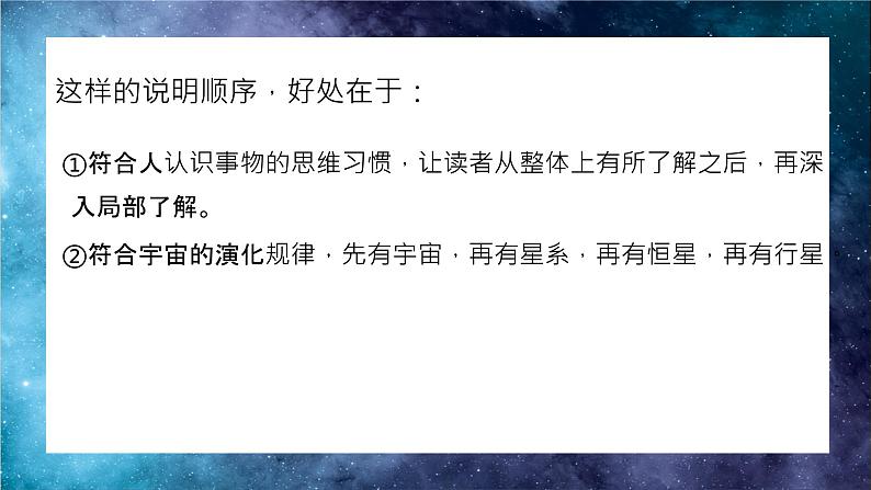 2021—2022学年统编版高中语文选择性必修下册13.2《宇宙的边疆》课件17张第7页