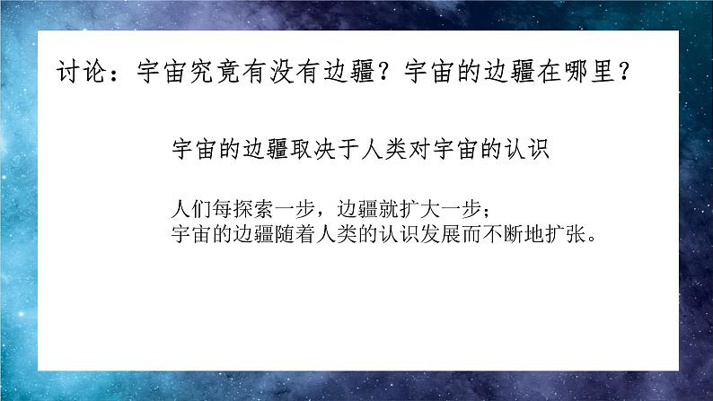 2021—2022学年统编版高中语文选择性必修下册13.2《宇宙的边疆》课件17张第8页