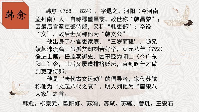 2022-2023学年统编版高中语文必修上册 10.2 《师说》课件18张第3页