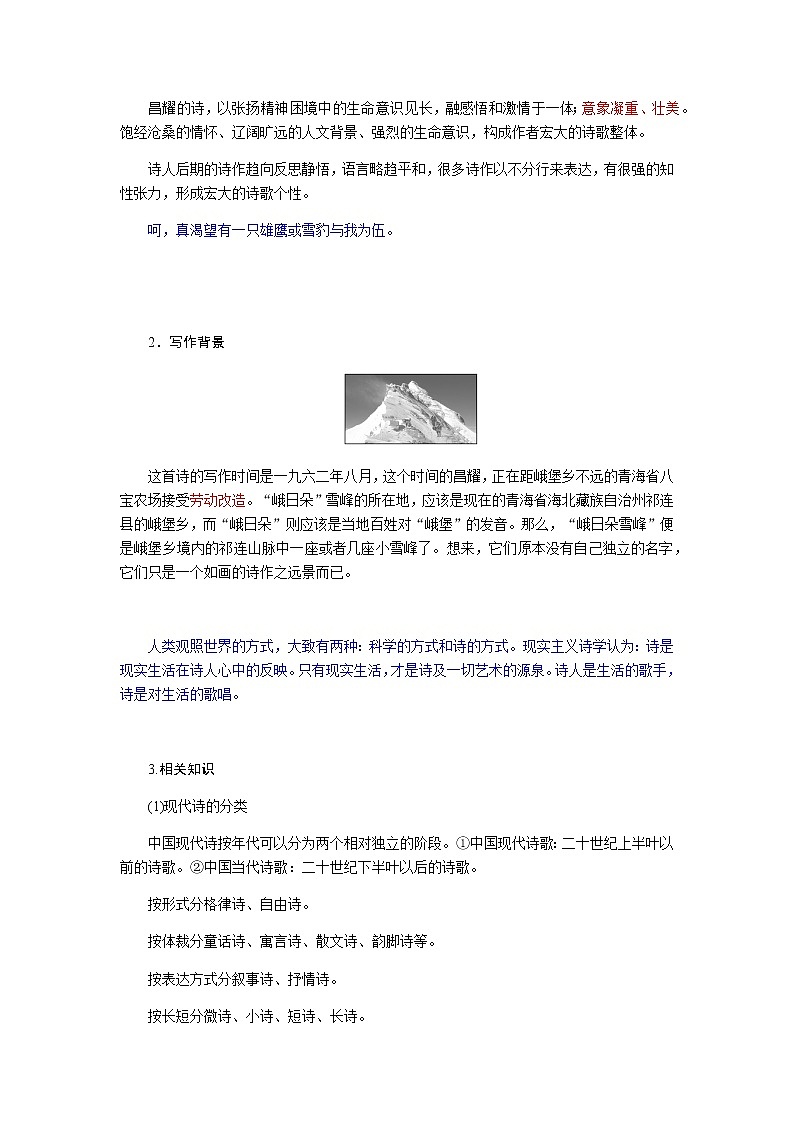 人教统编版高中语文必修上册峨日朵雪峰之侧导学案02