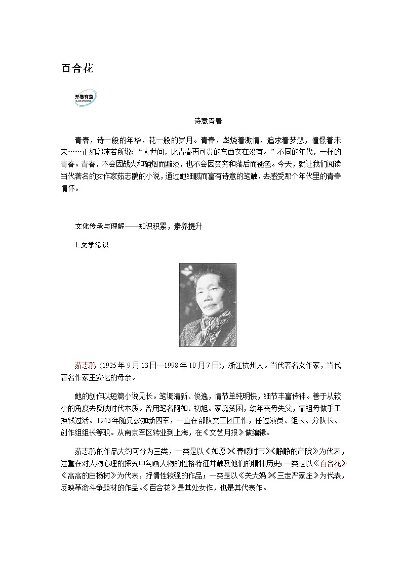 人教统编版高中语文必修上册百合花导学案第1页