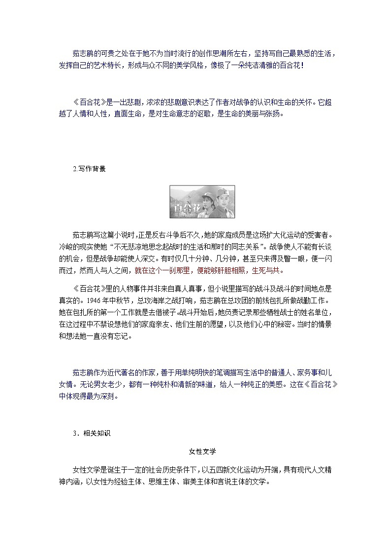 人教统编版高中语文必修上册百合花导学案第2页