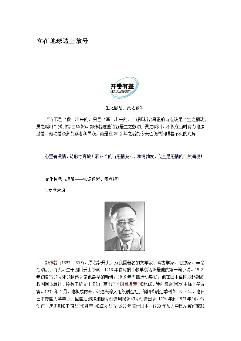 人教统编版高中语文必修上册立在地球边上放号导学案01