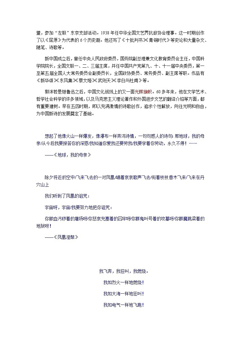 人教统编版高中语文必修上册立在地球边上放号导学案02