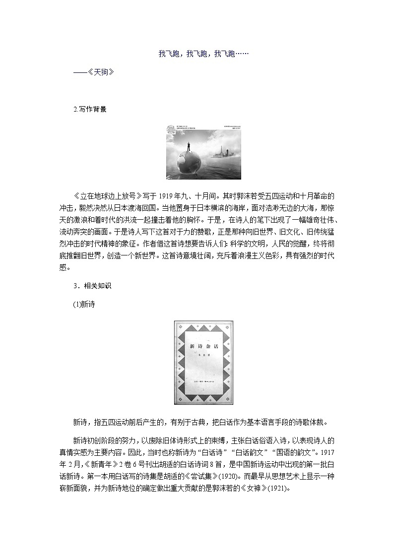 人教统编版高中语文必修上册立在地球边上放号导学案03