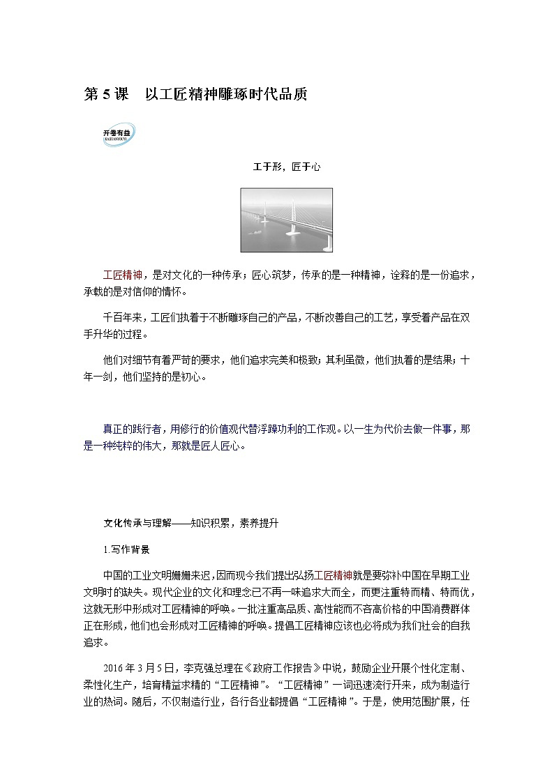 人教统编版高中语文必修上册第5课以工匠精神雕琢时代品质导学案第1页
