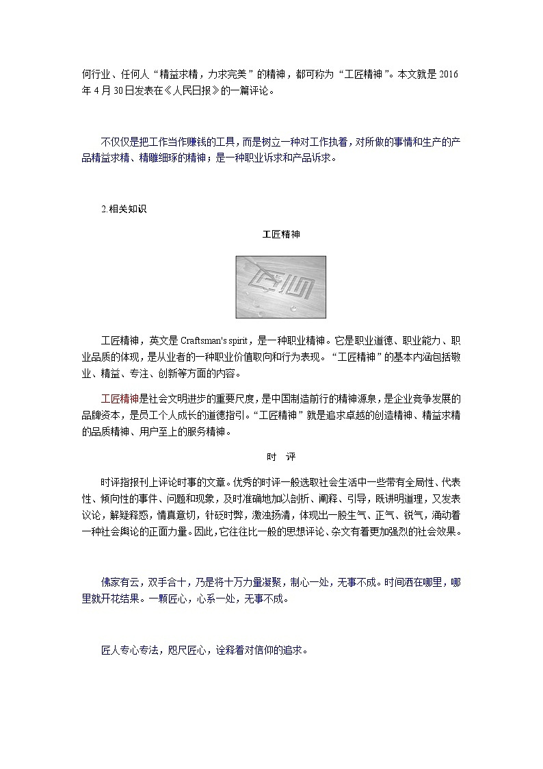 人教统编版高中语文必修上册第5课以工匠精神雕琢时代品质导学案第2页