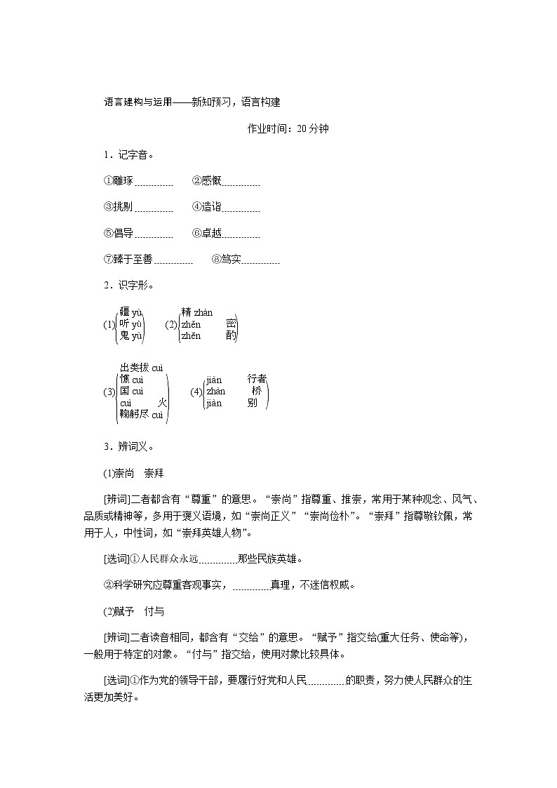 人教统编版高中语文必修上册第5课以工匠精神雕琢时代品质导学案第3页