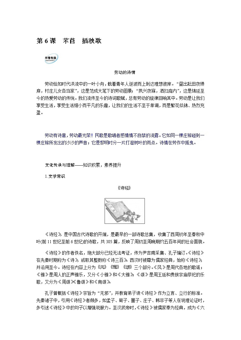 人教统编版高中语文必修上册第6课芣苢插秧歌导学案01