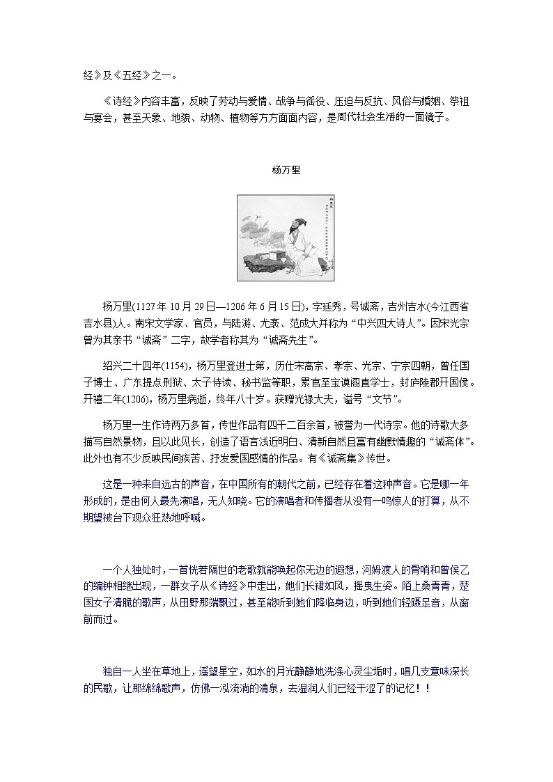 人教统编版高中语文必修上册第6课芣苢插秧歌导学案02