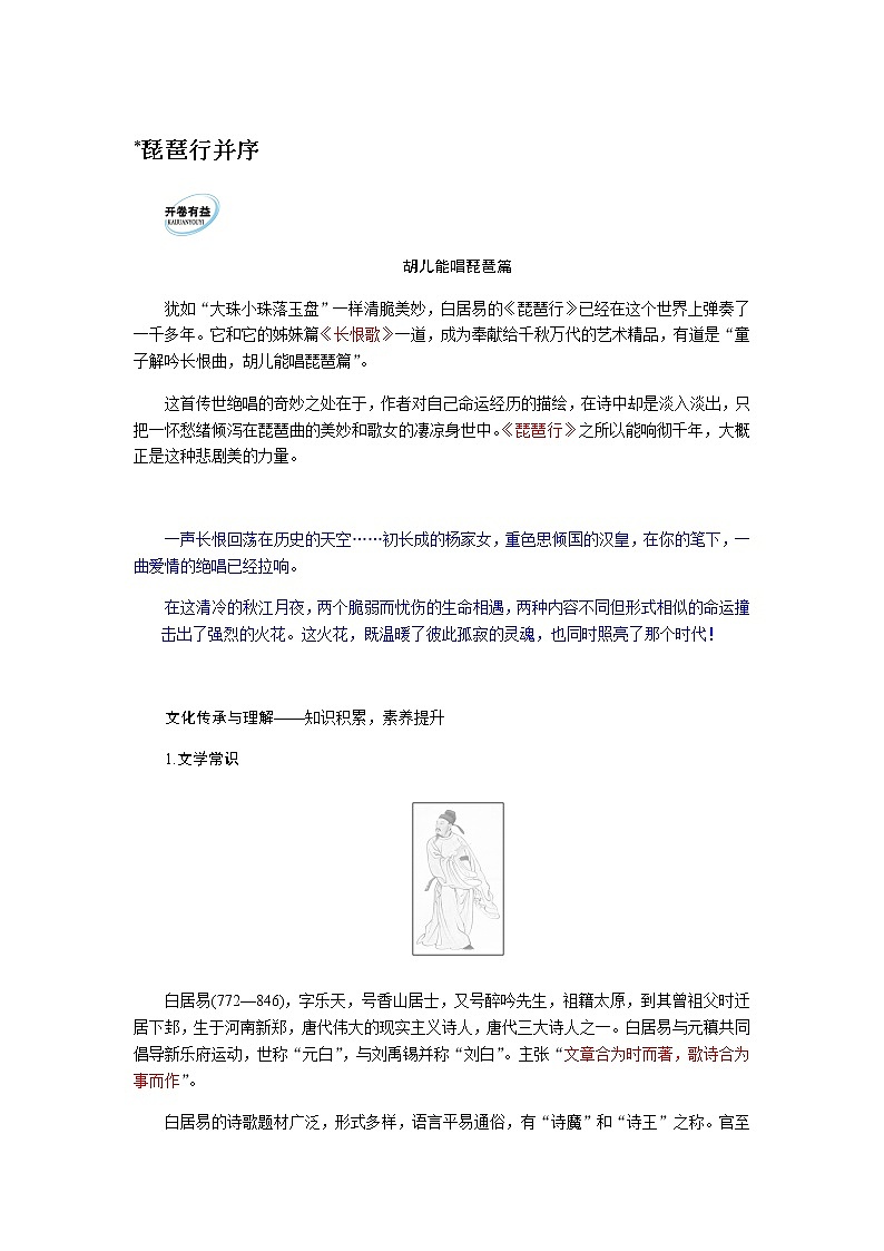 人教统编版高中语文必修上册琵琶行并序导学案第1页