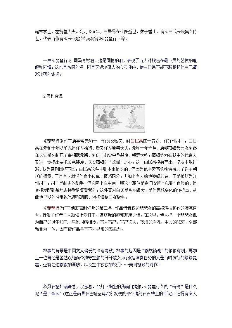 人教统编版高中语文必修上册琵琶行并序导学案第2页