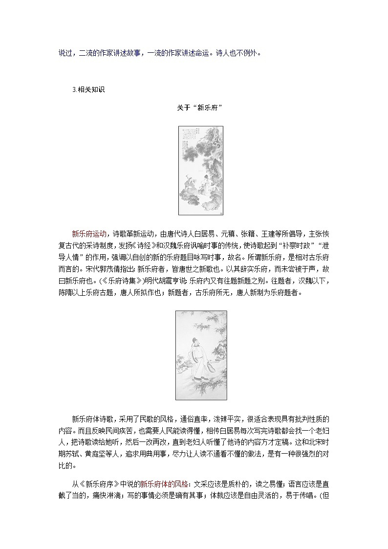 人教统编版高中语文必修上册琵琶行并序导学案第3页