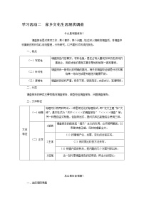 高中语文人教统编版必修 上册二 家乡文化生活现状调查导学案