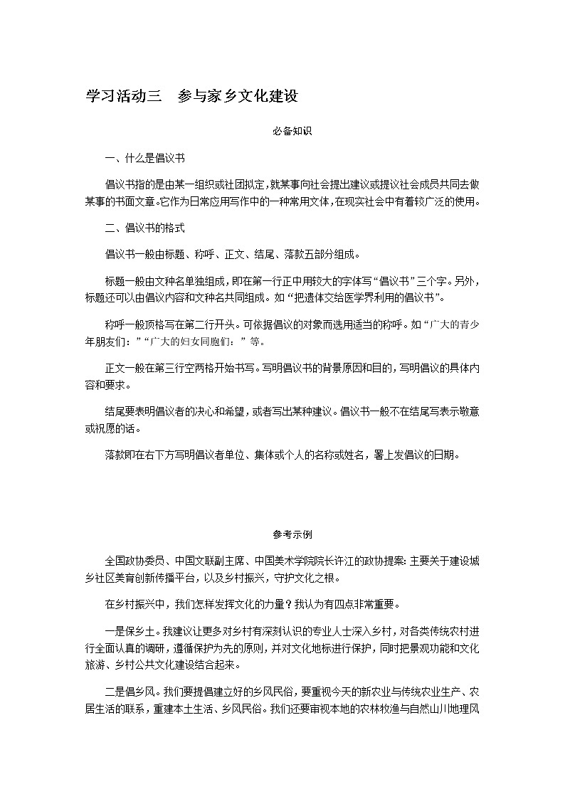 人教统编版高中语文必修上册学习活动三参与家乡文化建设导学案01