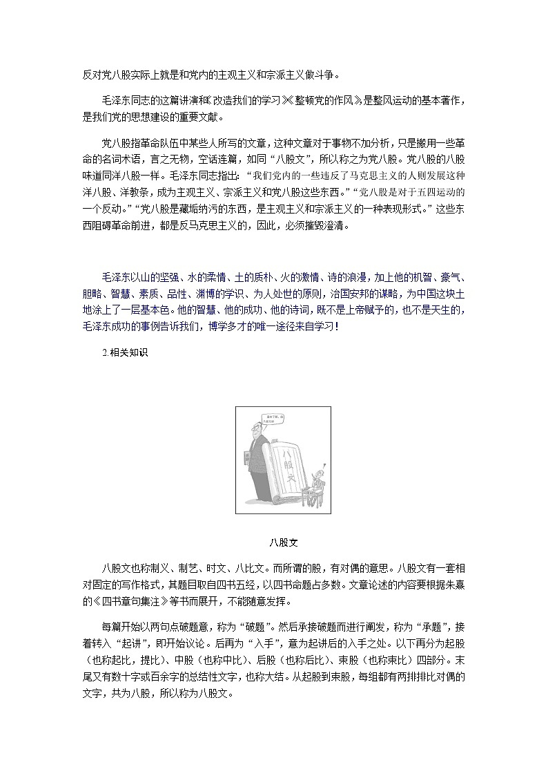 人教统编版高中语文必修上册第11课反对党八股（节选）导学案第2页