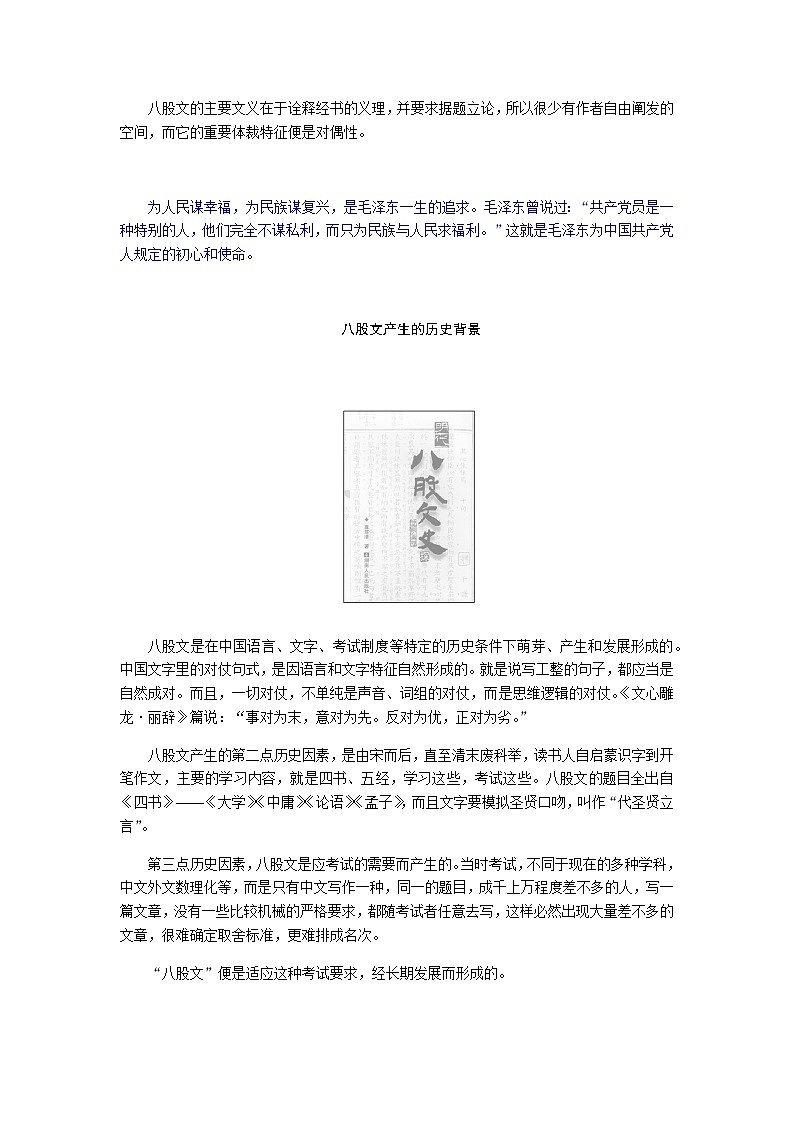 人教统编版高中语文必修上册第11课反对党八股（节选）导学案第3页
