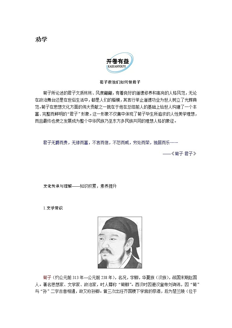 人教统编版高中语文必修上册劝学导学案01