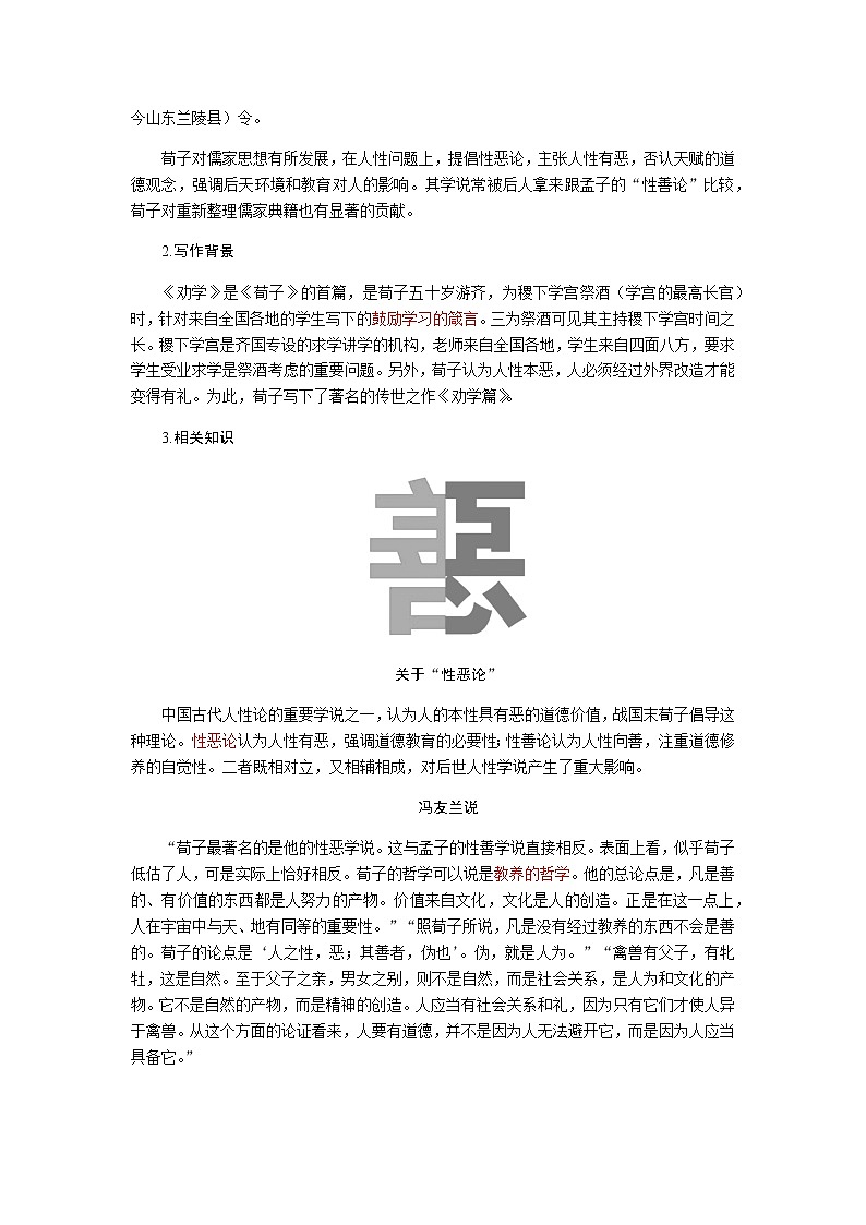 人教统编版高中语文必修上册劝学导学案02