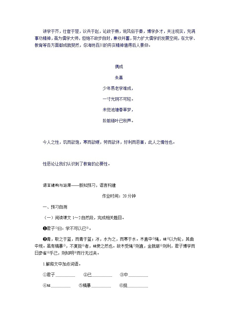 人教统编版高中语文必修上册劝学导学案03