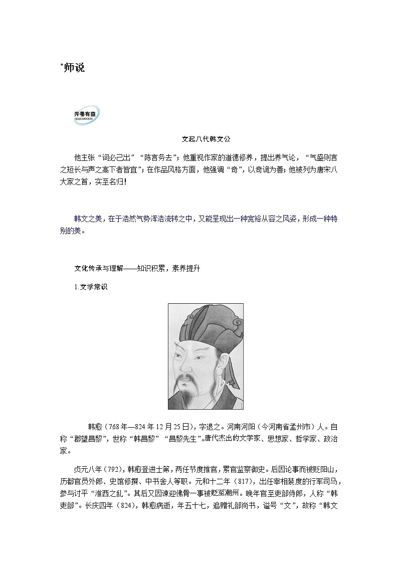 人教统编版高中语文必修上册师说导学案01