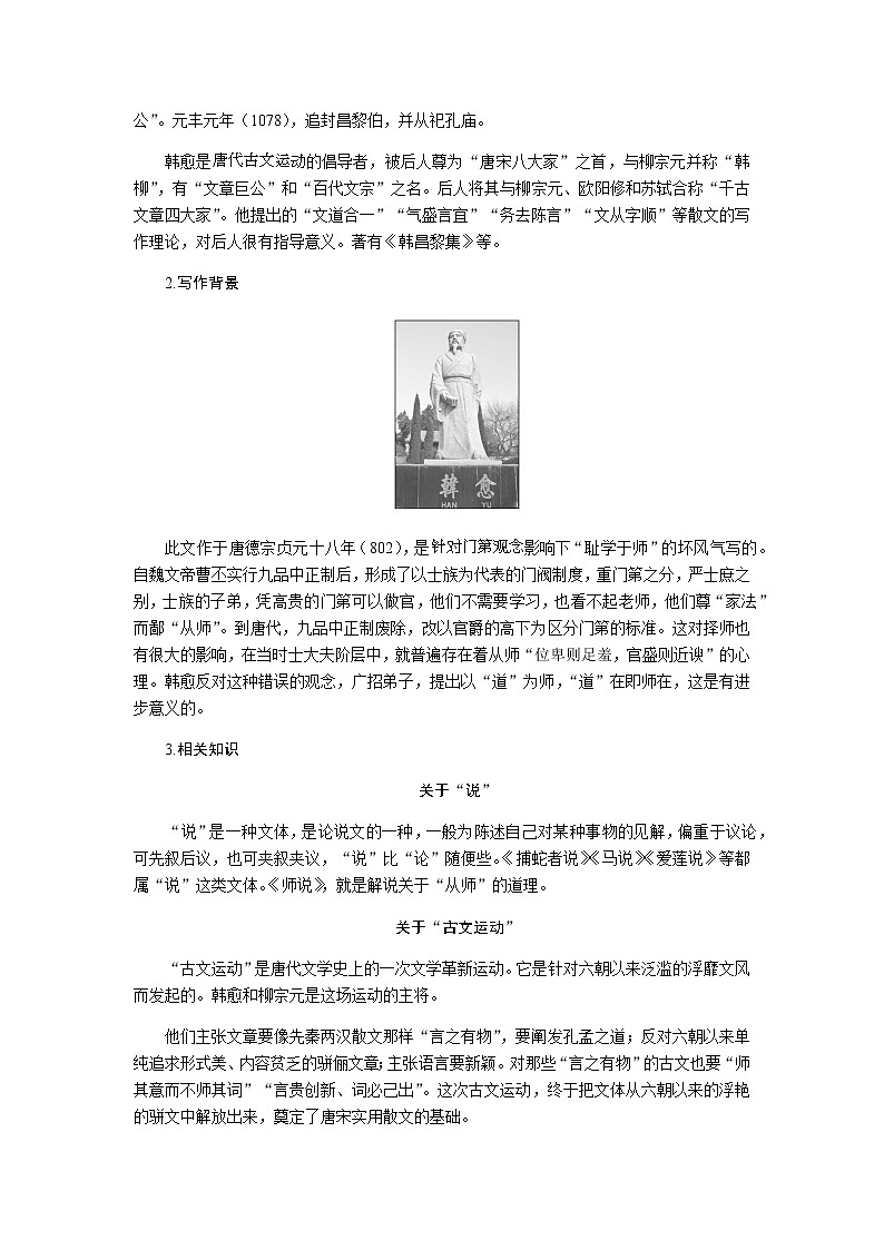 人教统编版高中语文必修上册师说导学案02