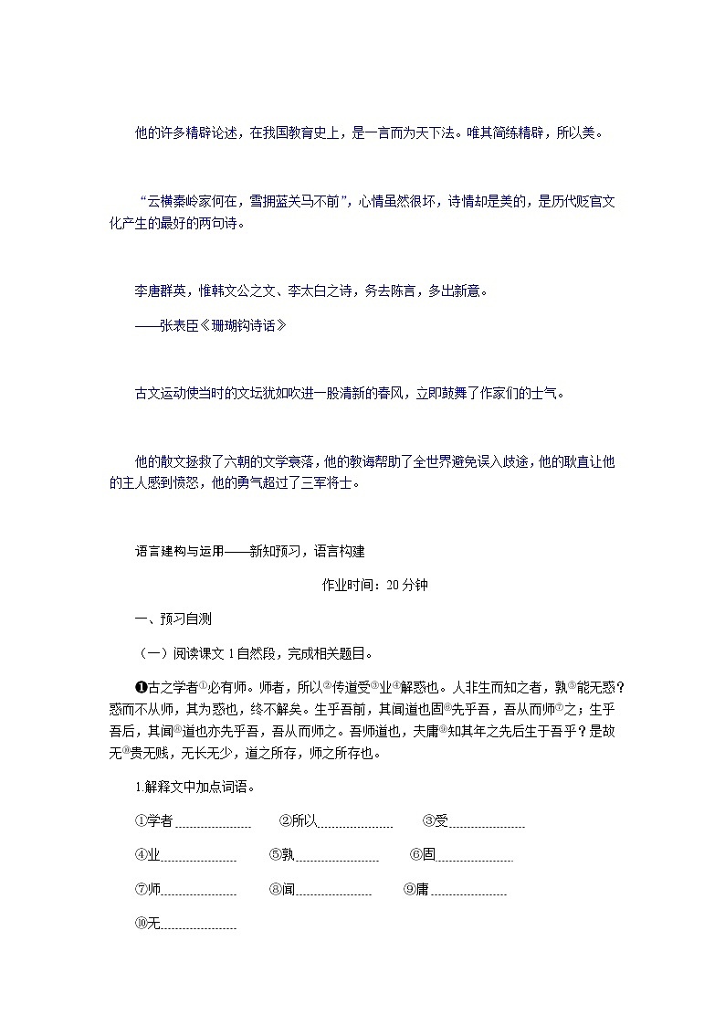 人教统编版高中语文必修上册师说导学案03