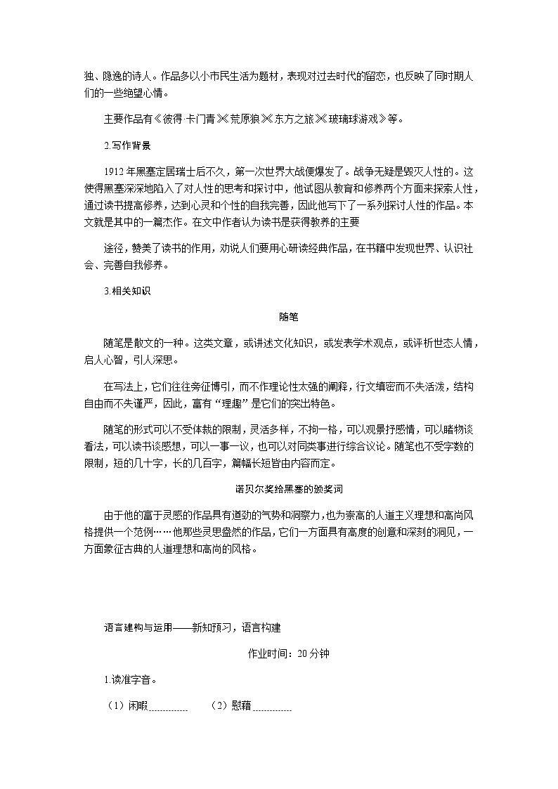 人教统编版高中语文必修上册读书：目的和前提导学案02