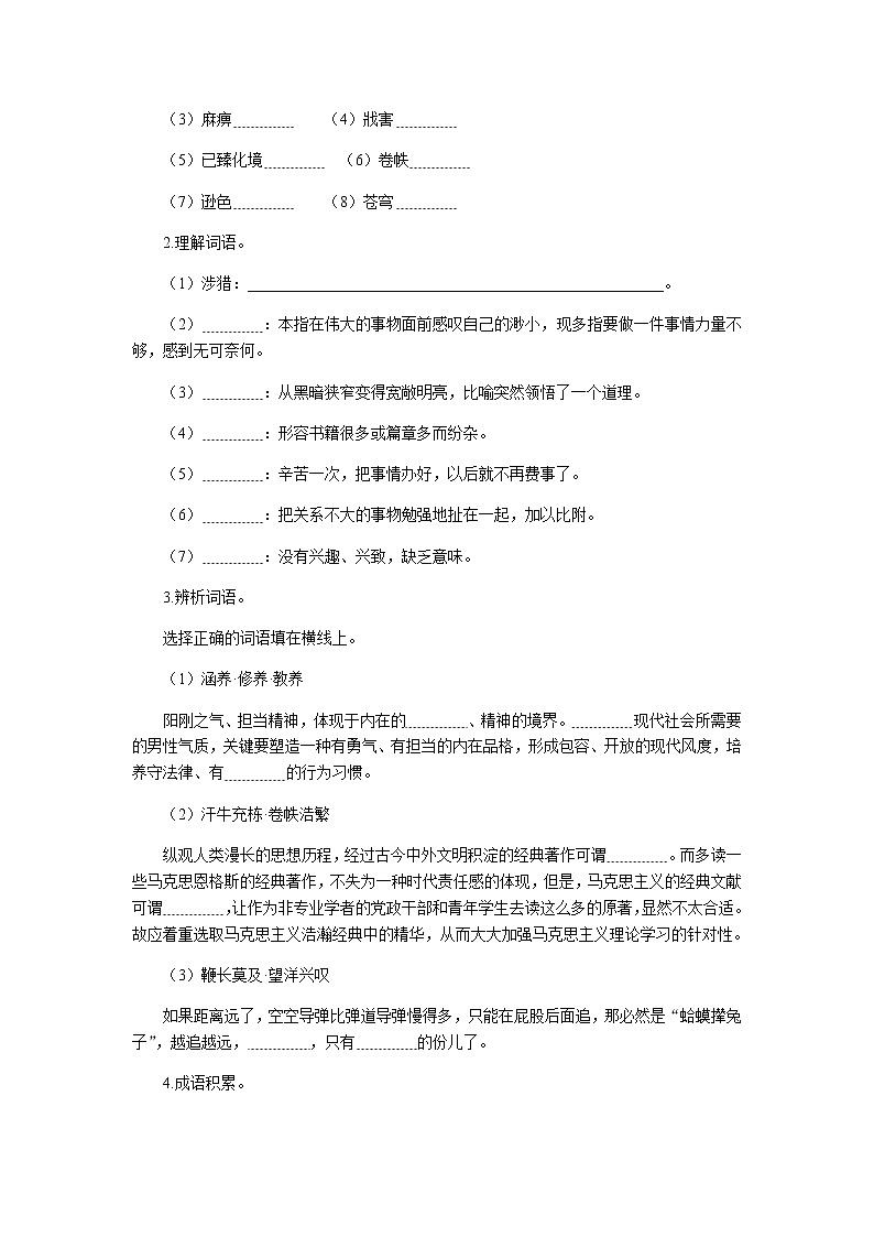 人教统编版高中语文必修上册读书：目的和前提导学案03