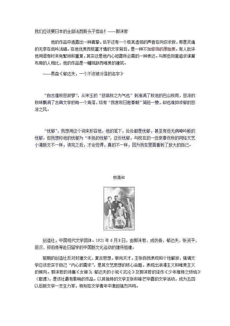 人教统编版高中语文必修上册故都的秋导学案03