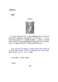 高中语文人教统编版必修 上册16.2* 登泰山记学案