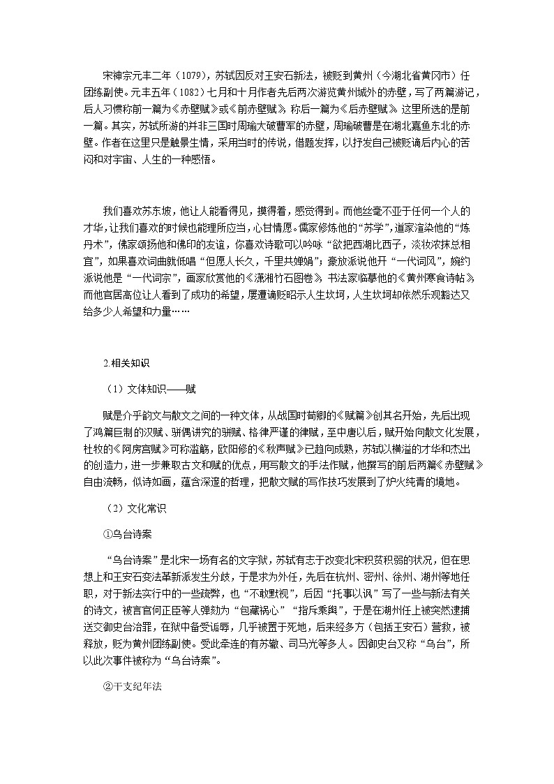 人教统编版高中语文必修上册赤壁赋导学案02