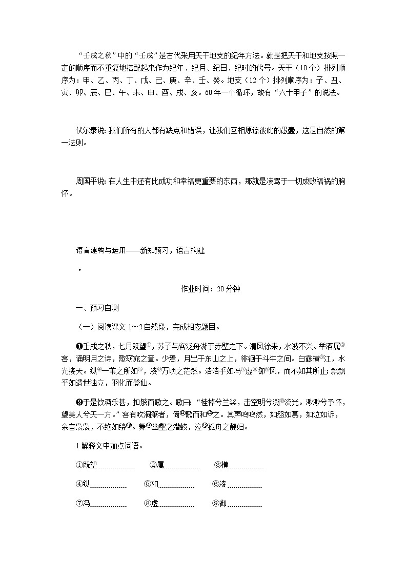 人教统编版高中语文必修上册赤壁赋导学案03