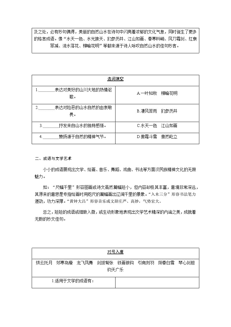 人教统编版高中语文必修上册学习活动一丰富词语积累导学案03