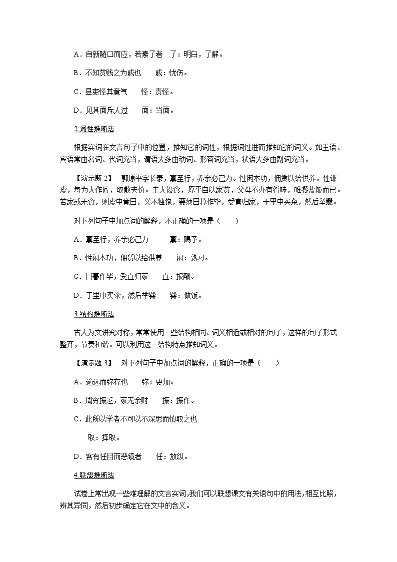 人教统编版高中语文必修上册学习活动二把握古今词义的联系与区别导学案第2页
