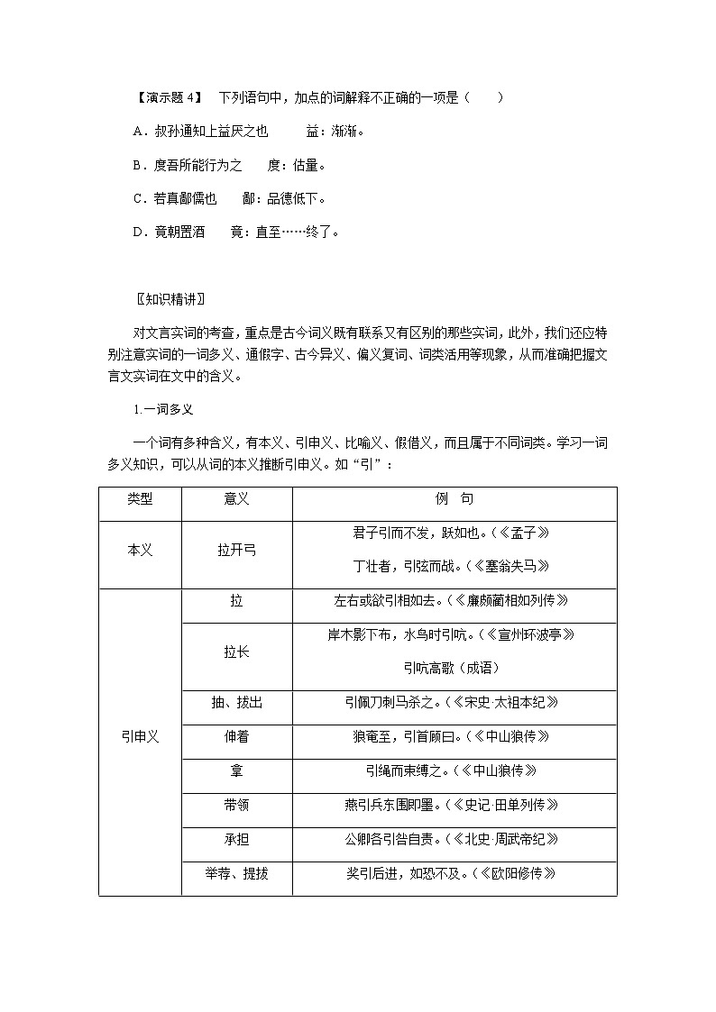 人教统编版高中语文必修上册学习活动二把握古今词义的联系与区别导学案第3页