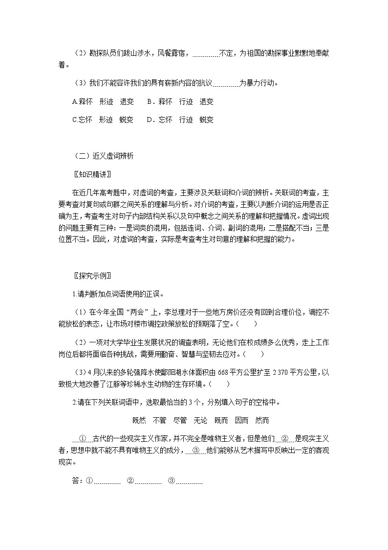 人教统编版高中语文必修上册学习活动三词义的辨析和词语的使用导学案03