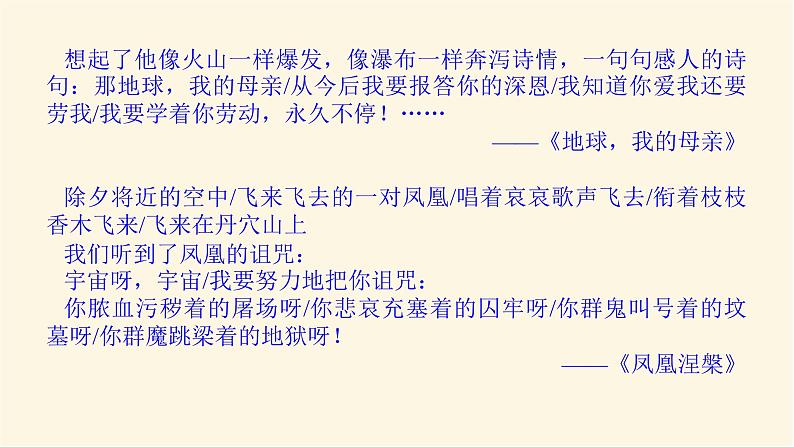 人教统编版高中语文必修上册立在地球边上放号课件第7页