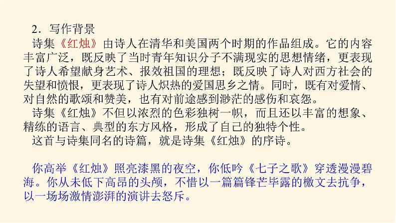 人教统编版高中语文必修上册红烛课件第6页