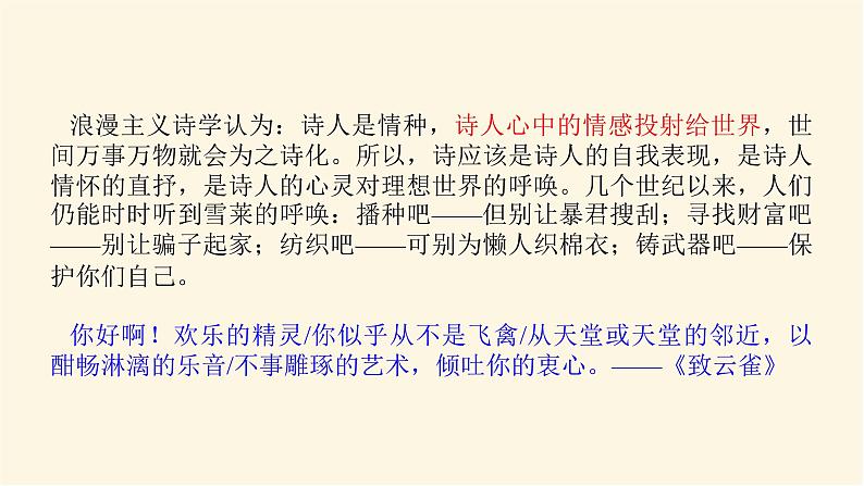 人教统编版高中语文必修上册致云雀课件02