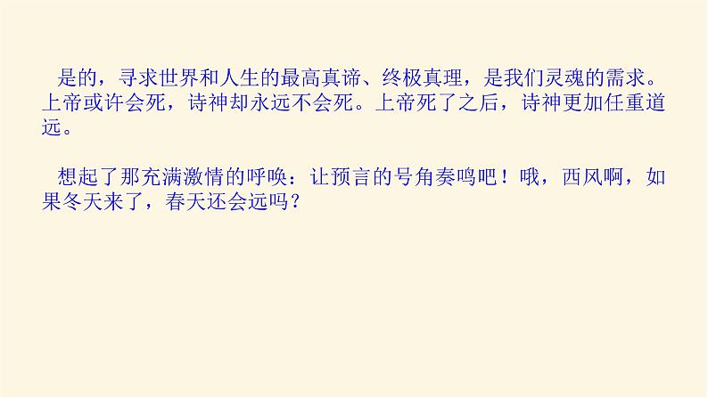 人教统编版高中语文必修上册致云雀课件06