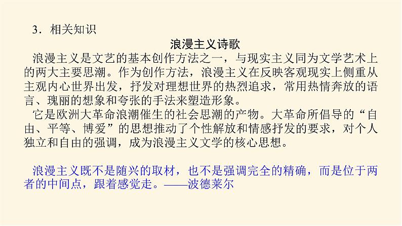 人教统编版高中语文必修上册致云雀课件08