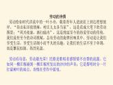 人教统编版高中语文必修上册第6课芣苢插秧歌课件
