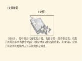 人教统编版高中语文必修上册第6课芣苢插秧歌课件